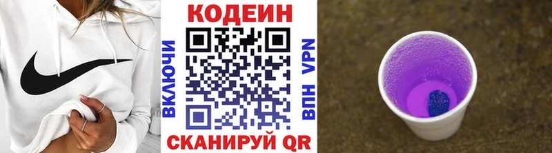 Codein напиток Lean (лин)  Хилок 